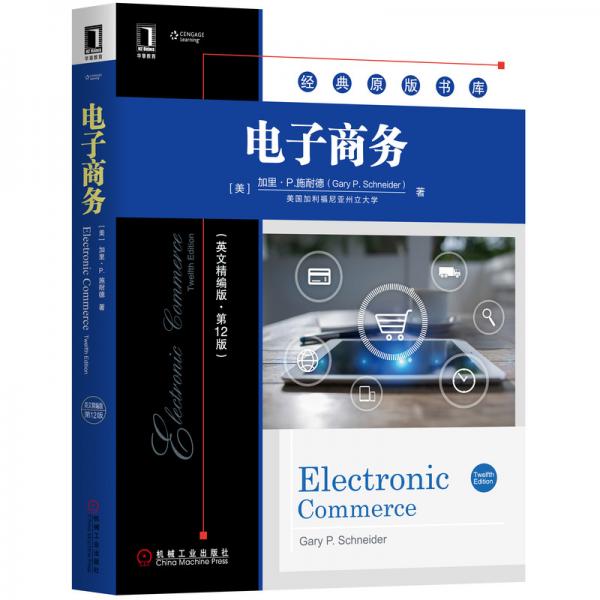 電子商務(wù)（英文精編版原書第12版）
