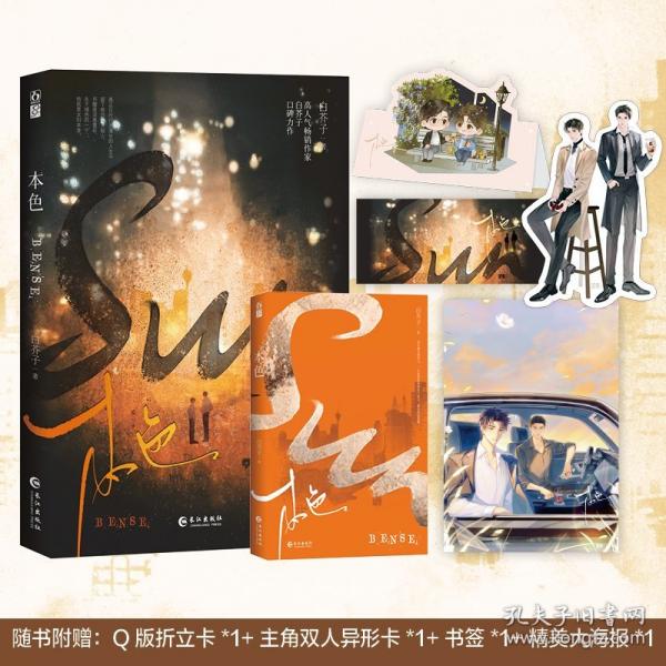 本色