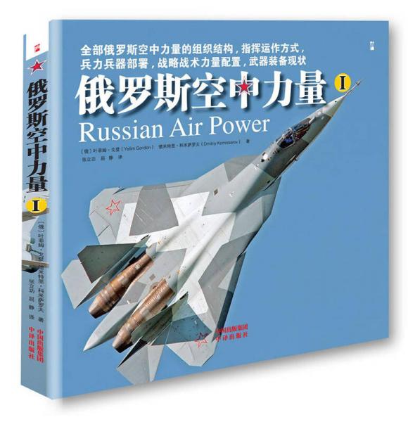 俄罗斯空中力量（Ⅰ、Ⅱ）