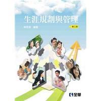 生涯規(guī)劃與管理