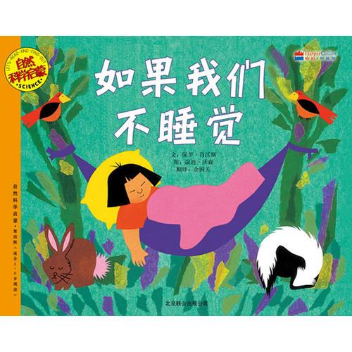 如果我們不睡覺(jué)