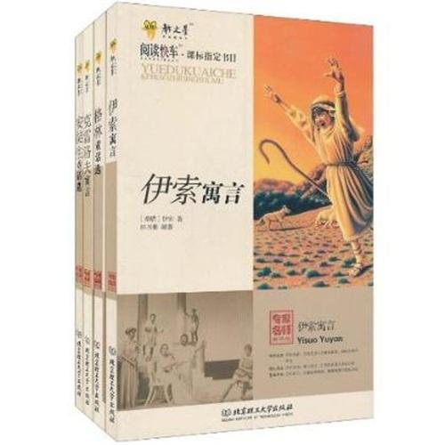 伊索寓言:專家名師解讀版
