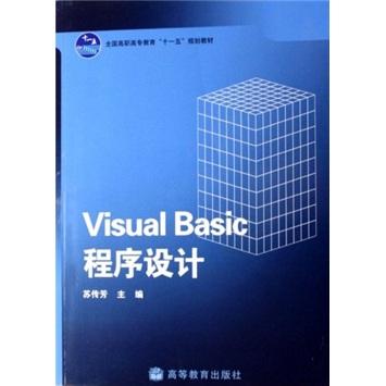 Visual Basic程序設計
