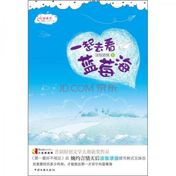 一起去看藍(lán)莓海