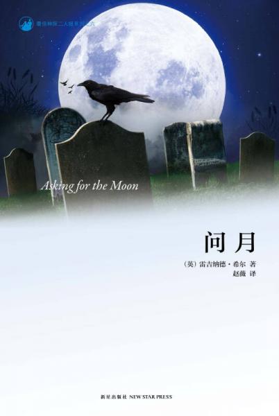 問月