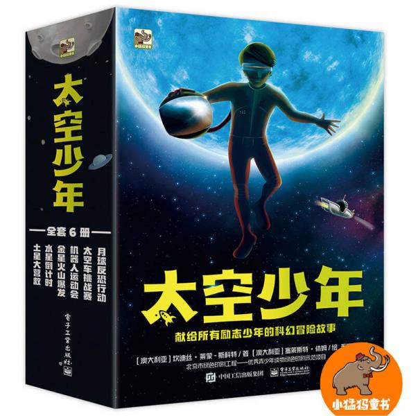 太空少年（套裝共6冊）