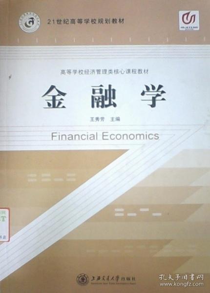 金融學