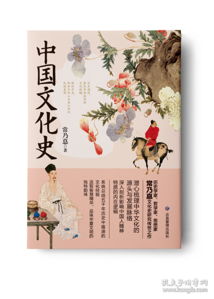 中國文化史