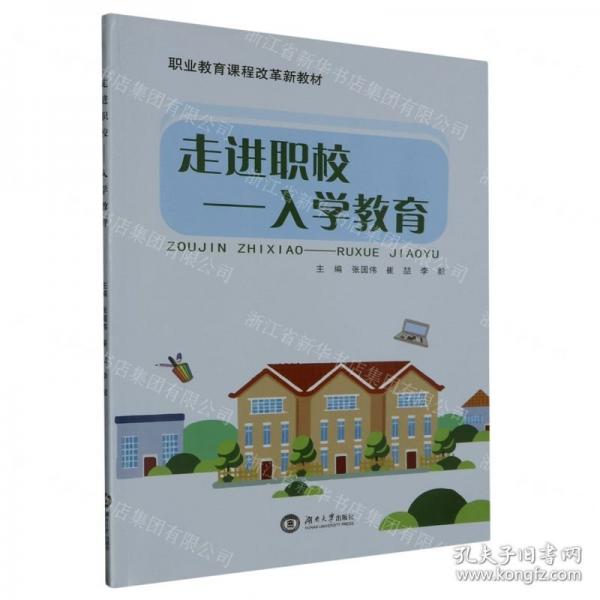 走进职校--入学教育