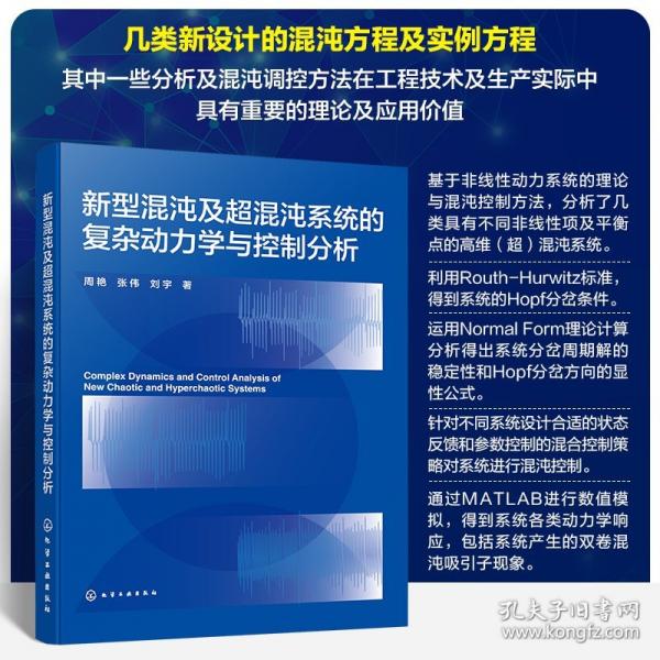 新型混沌及超混沌系统的复杂动力学与控制分析