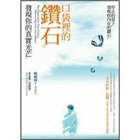 口袋里的鉆石