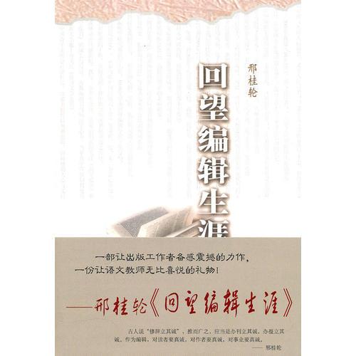 回望編輯生涯