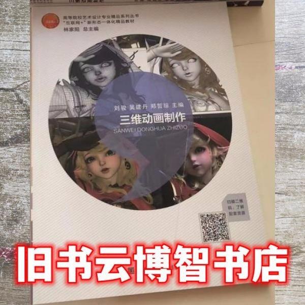 三維動畫制作