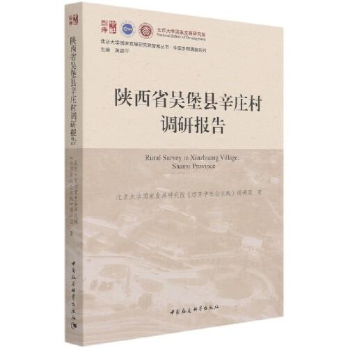 陜西省吳堡縣辛莊村調(diào)研報告