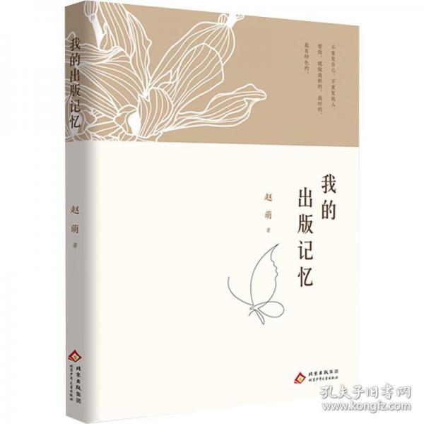 我的出版记忆 杂文