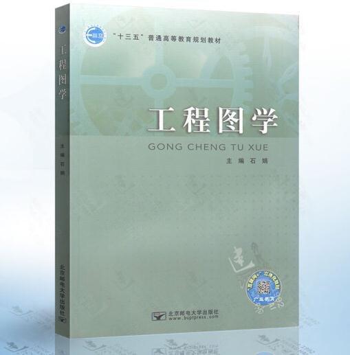 工程圖學(xué)