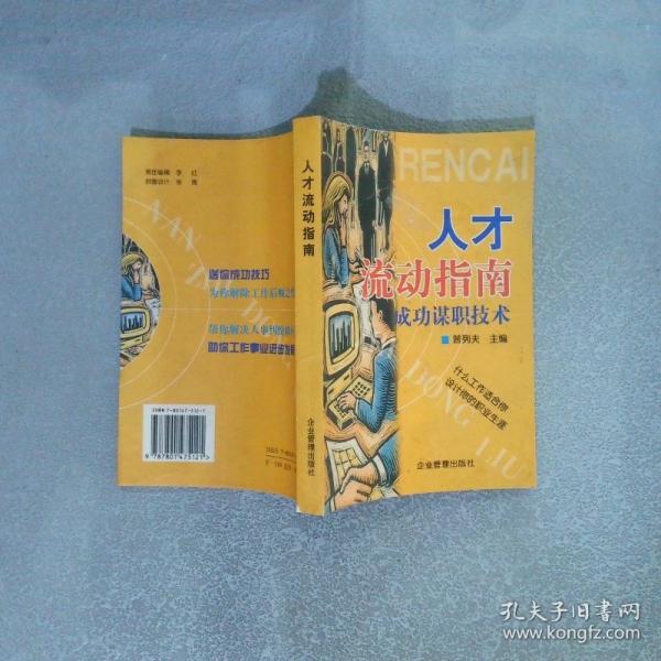 人才流動指南