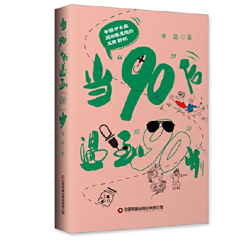 當(dāng)“90”后遇到“90”歲：中國護(hù)士在德國養(yǎng)老院的工作日記