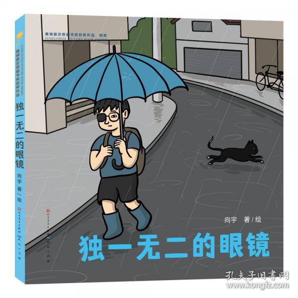 独一无二的眼镜