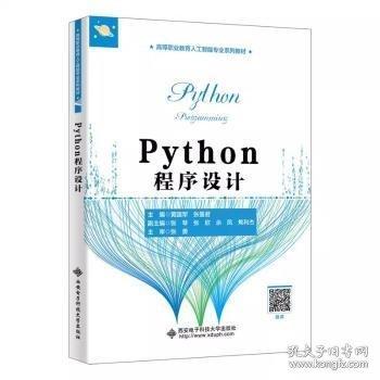 Python程序设计