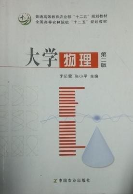 大學(xué)物理