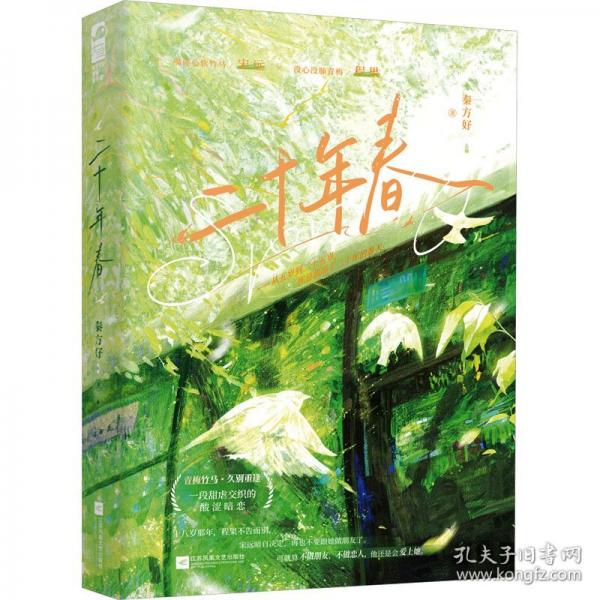 二十年春 【作者特簽版】