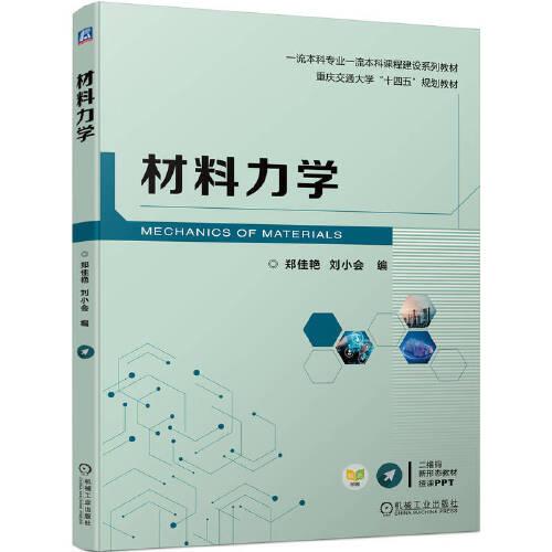 材料力學(xué)