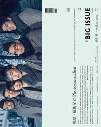 The Big Issue 大志