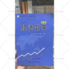 經(jīng)濟數(shù)學(xué)