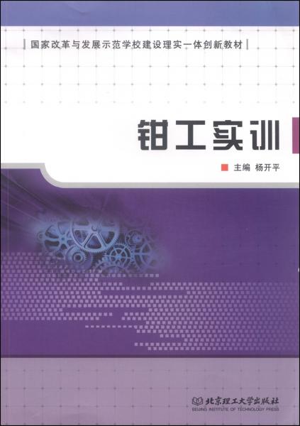 鉗工實訓