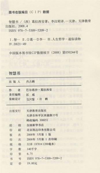 智慧书