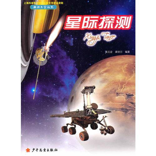 遨游太空 星際探測