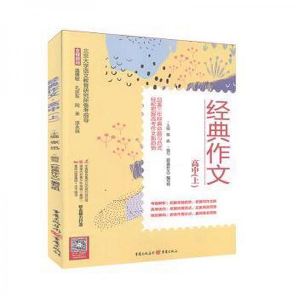 經(jīng)典作文. 高中. 上