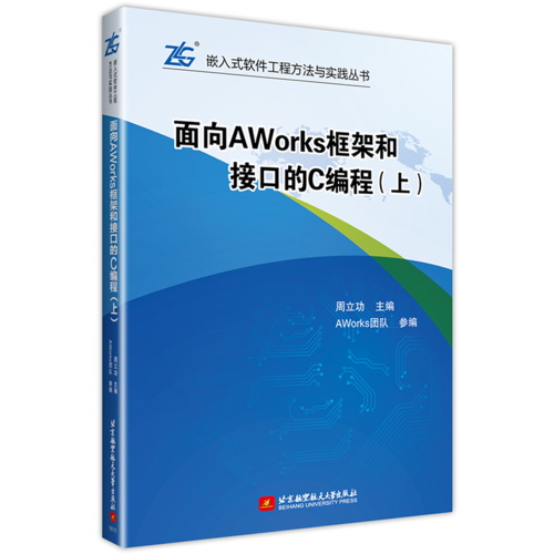 面向AWorks框架和接口的C编程（上）