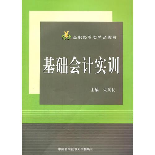 基礎(chǔ)會(huì)計(jì)實(shí)訓(xùn)