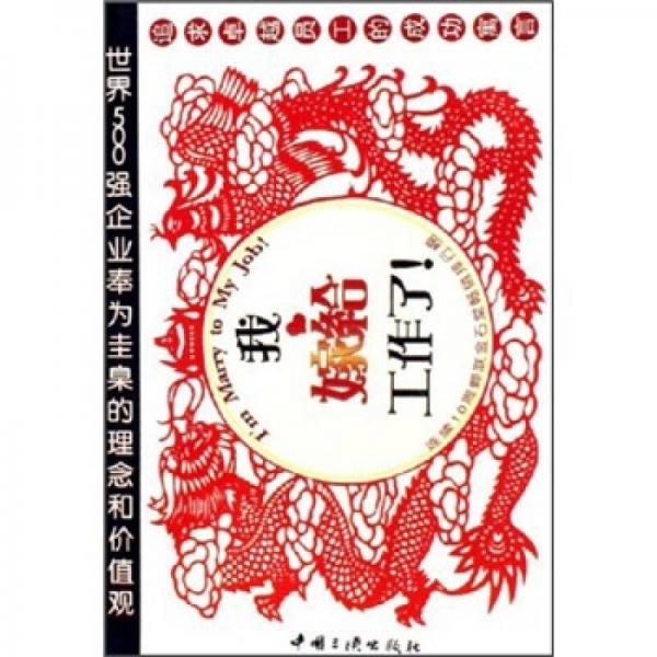 我嫁給工作了