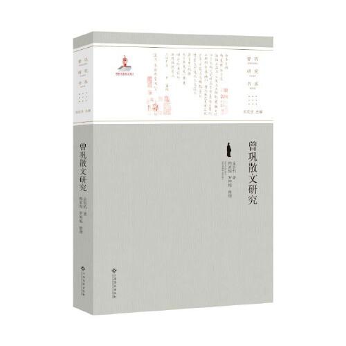 曾鞏散文研究