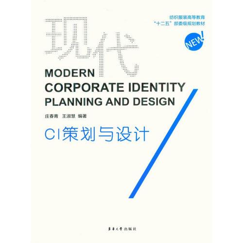 現(xiàn)代CI策劃與設(shè)計(jì)