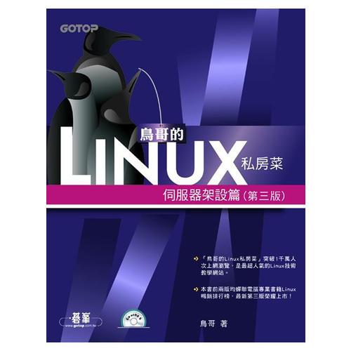 鳥哥的Linux私房菜--伺服器架設(shè)篇