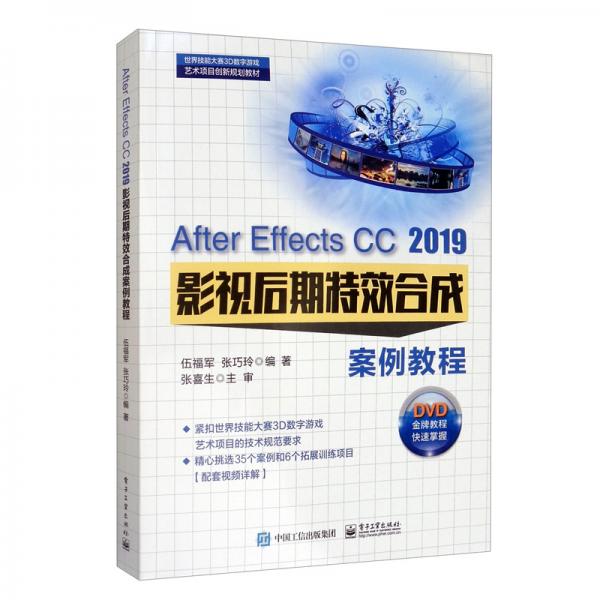 AfterEffectsCC2019影视后期特效合成案例教程