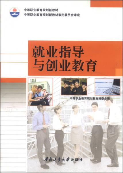 就業(yè)指導與創(chuàng)業(yè)教育