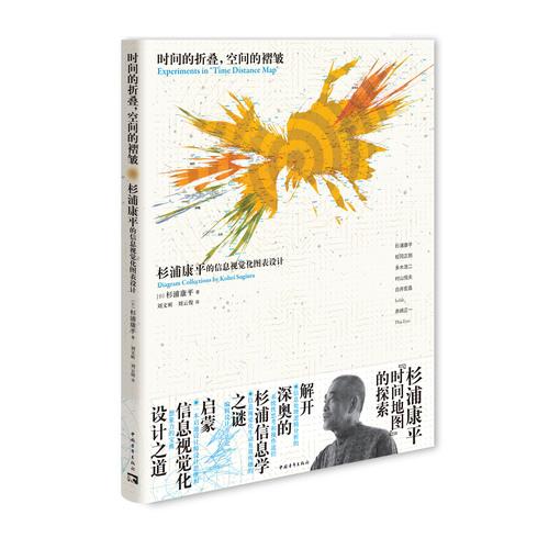 时间的折叠，空间的褶皱 :