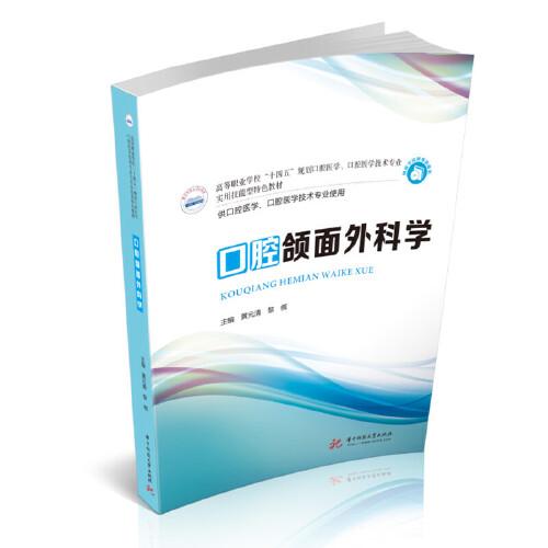 口腔頜面外科學