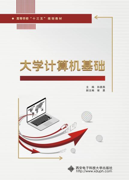 大學(xué)計(jì)算機(jī)基礎(chǔ)