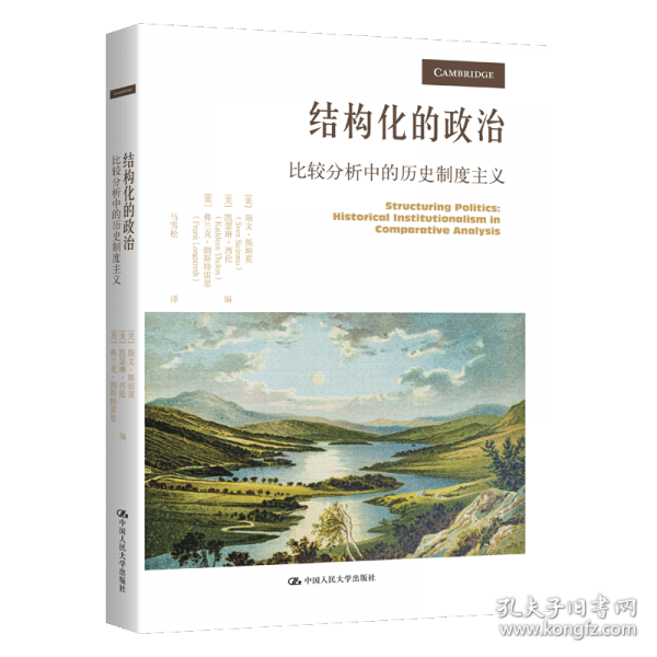 結(jié)構(gòu)化的政治：比較分析中的歷史制度主義