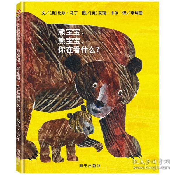 熊寶寶、熊寶寶，你在看什么？