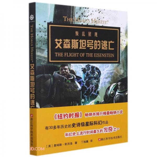 叛乱展现(艾森斯坦号的逃亡)