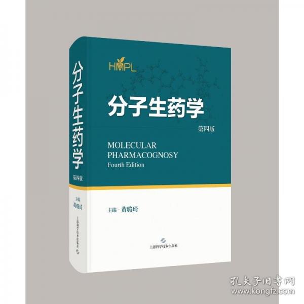 分子生药学