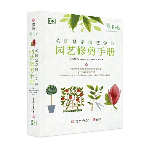 DK英國(guó)皇家園藝學(xué)會(huì)園藝修剪手冊(cè)