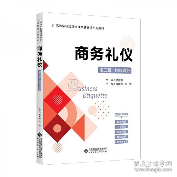 商務(wù)禮儀